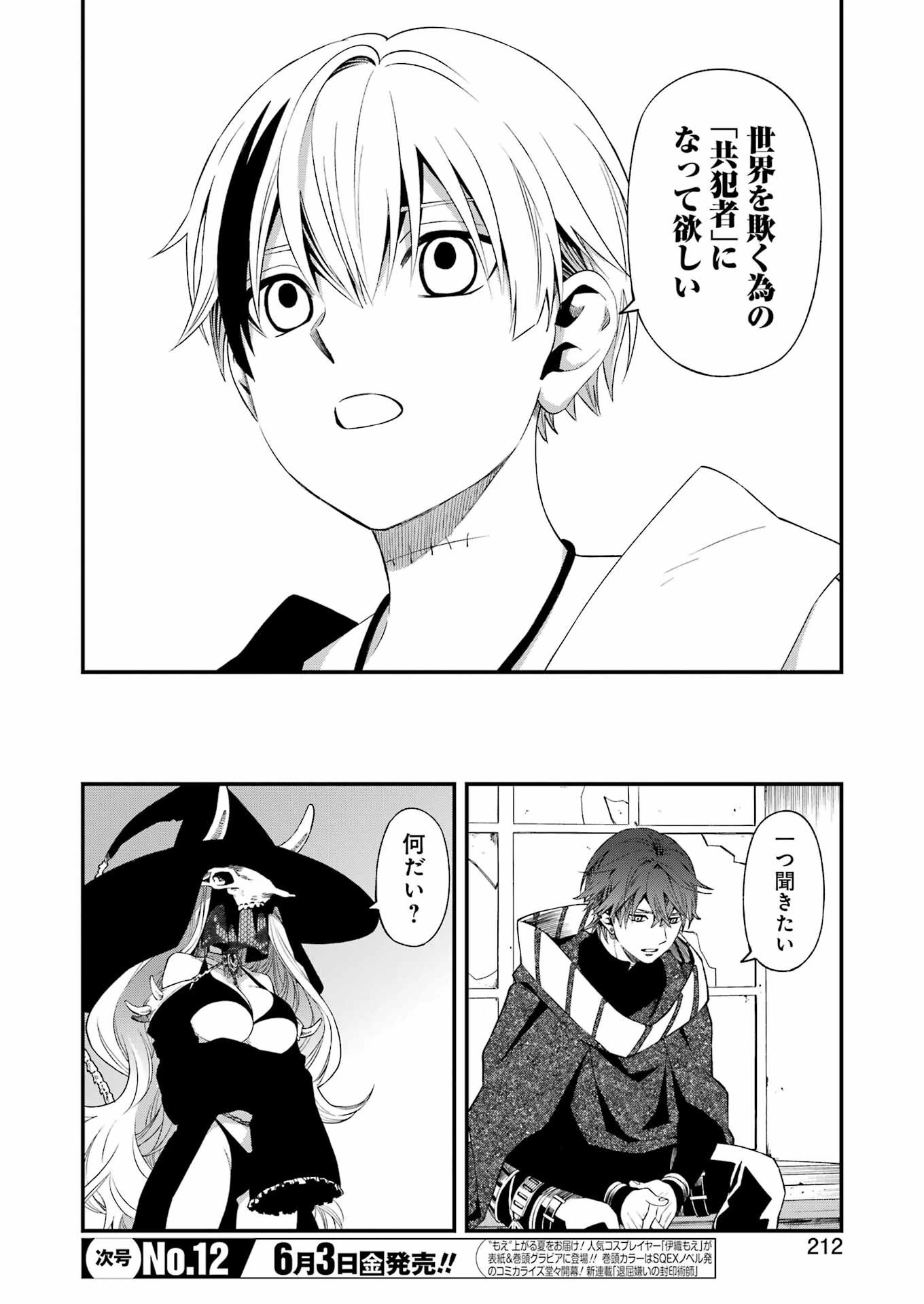 デッドマウント・デスプレイ 第83話 - 24