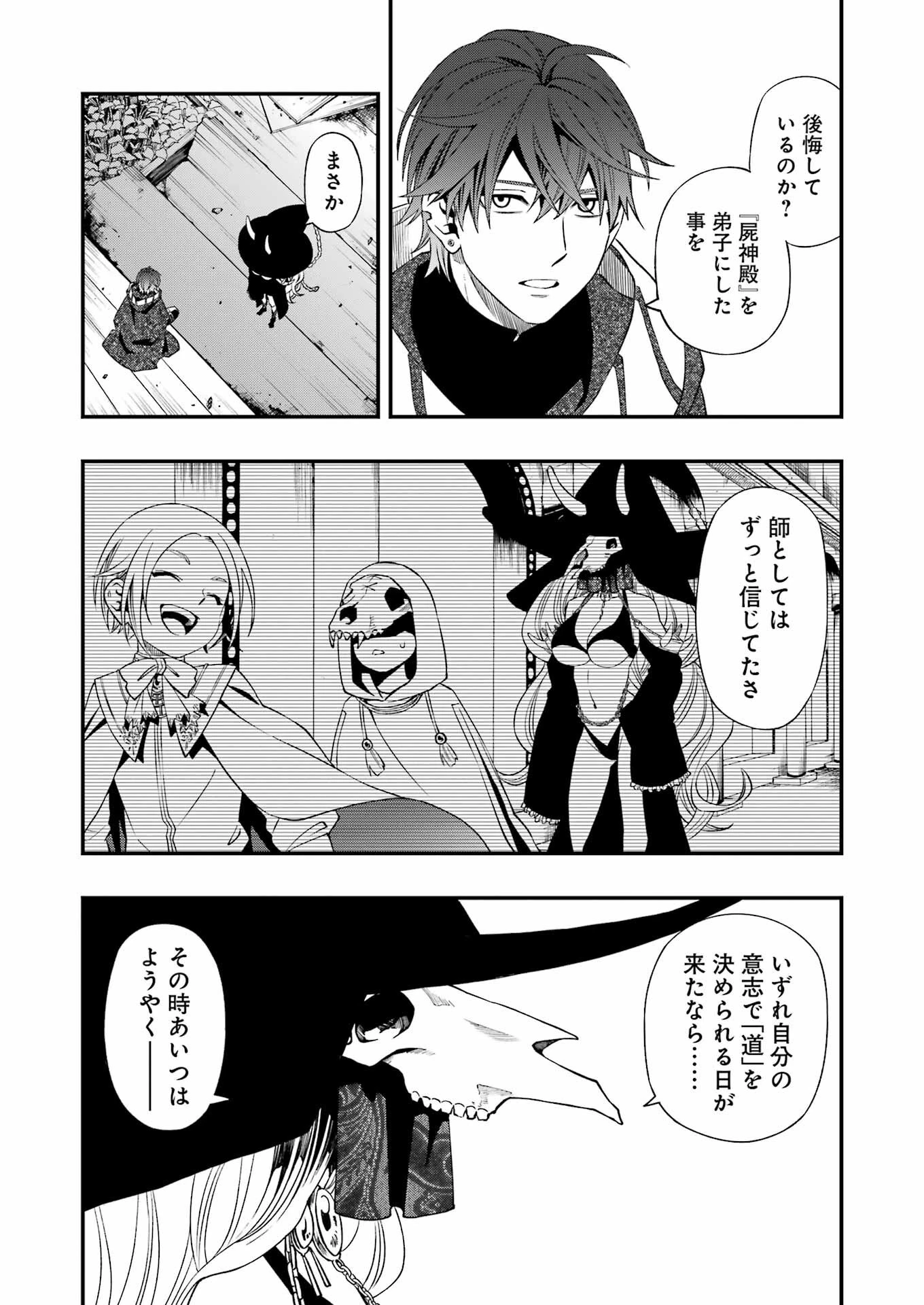 デッドマウント・デスプレイ 第83話 - 25