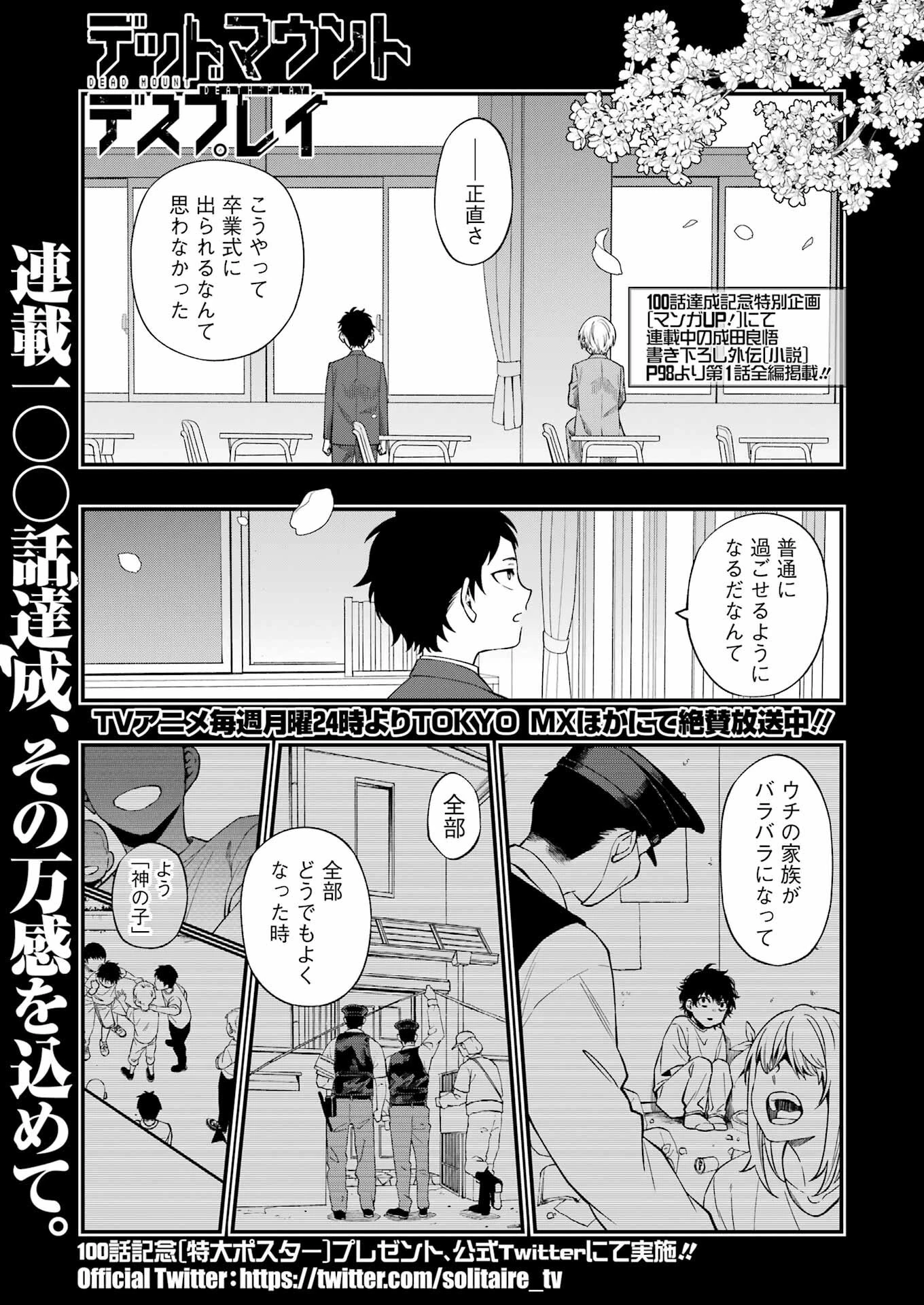デッドマウント・デスプレイ 第100話 - 1