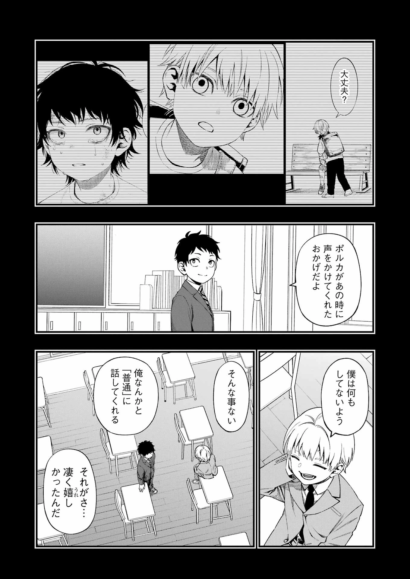 デッドマウント・デスプレイ 第100話 - 2