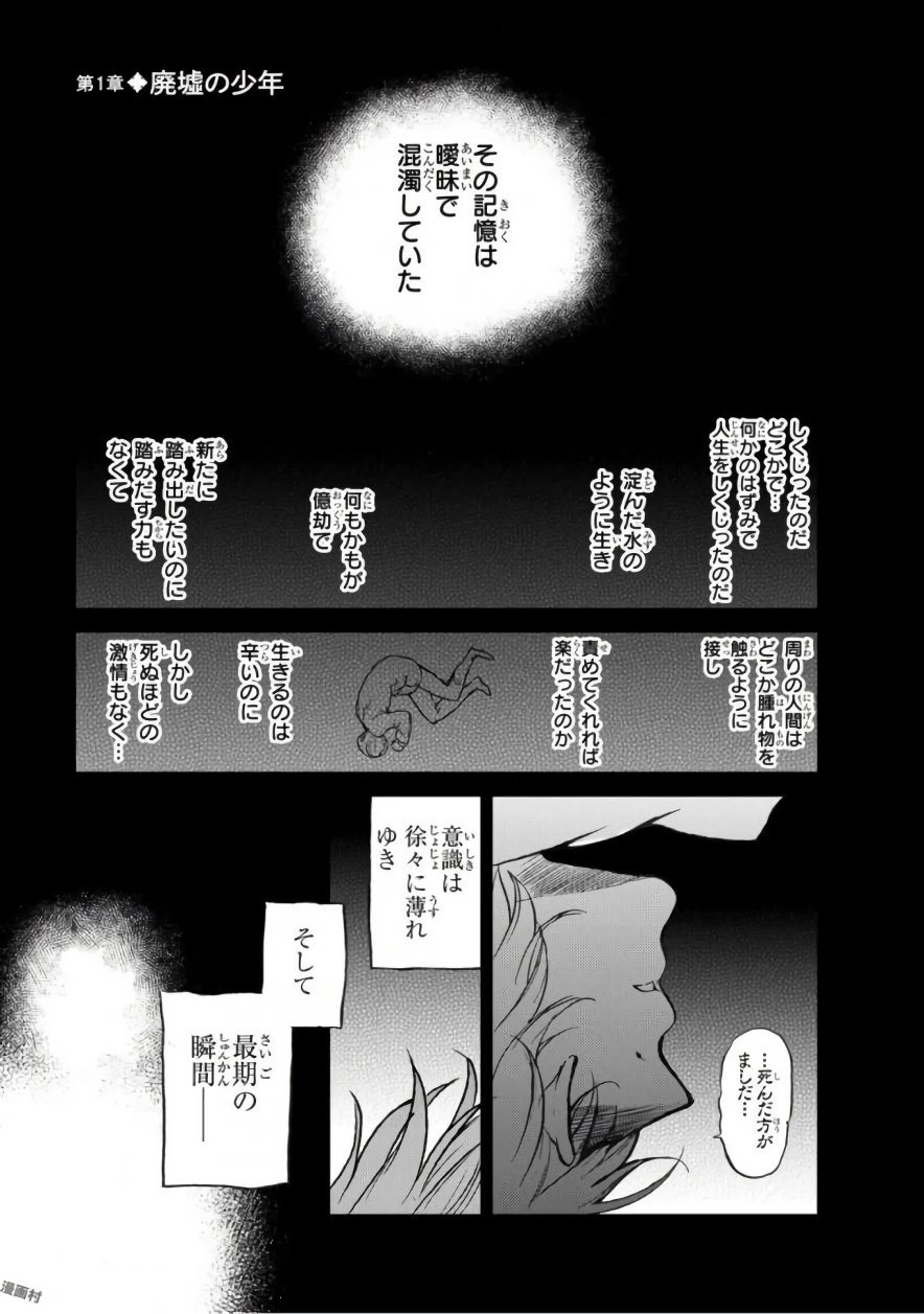 最果てのパラディン 第1話 - 1