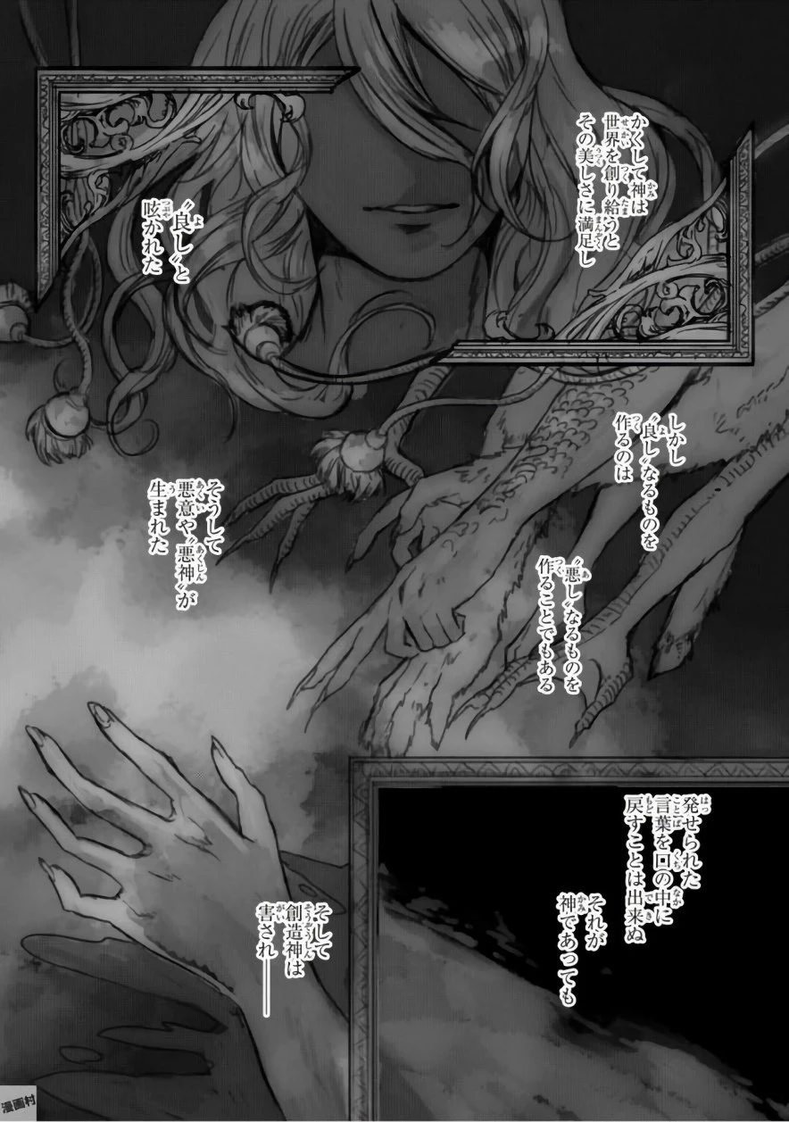 最果てのパラディン 第1話 - 7