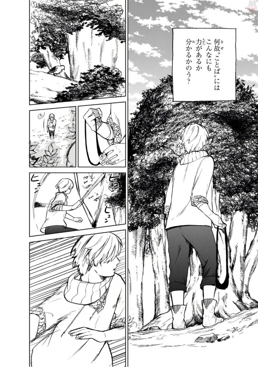 最果てのパラディン 第1話 - 10