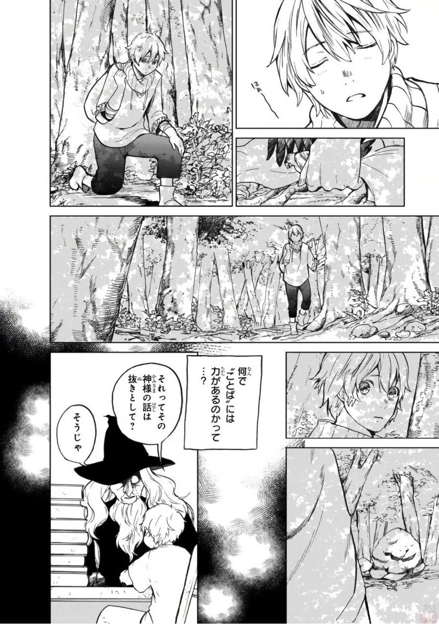 最果てのパラディン 第1話 - 12