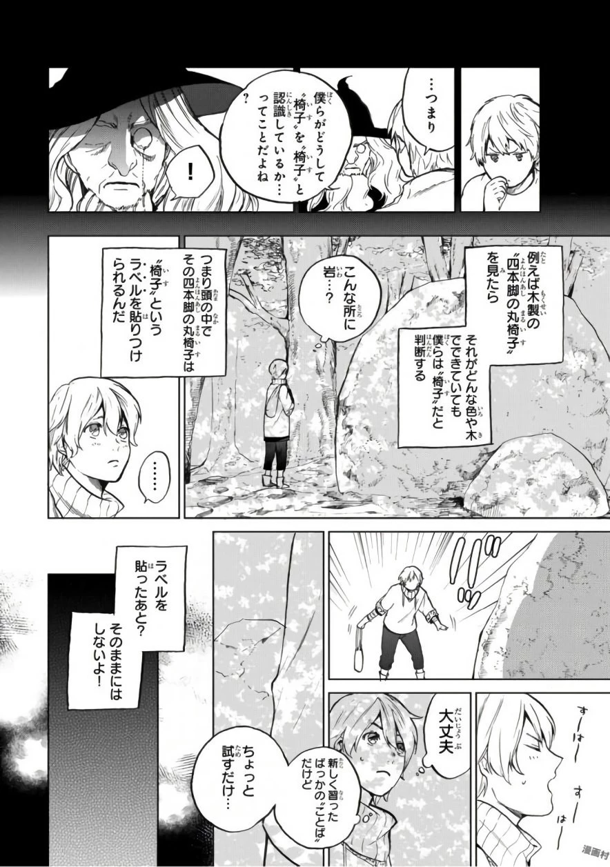 最果てのパラディン 第1話 - 13