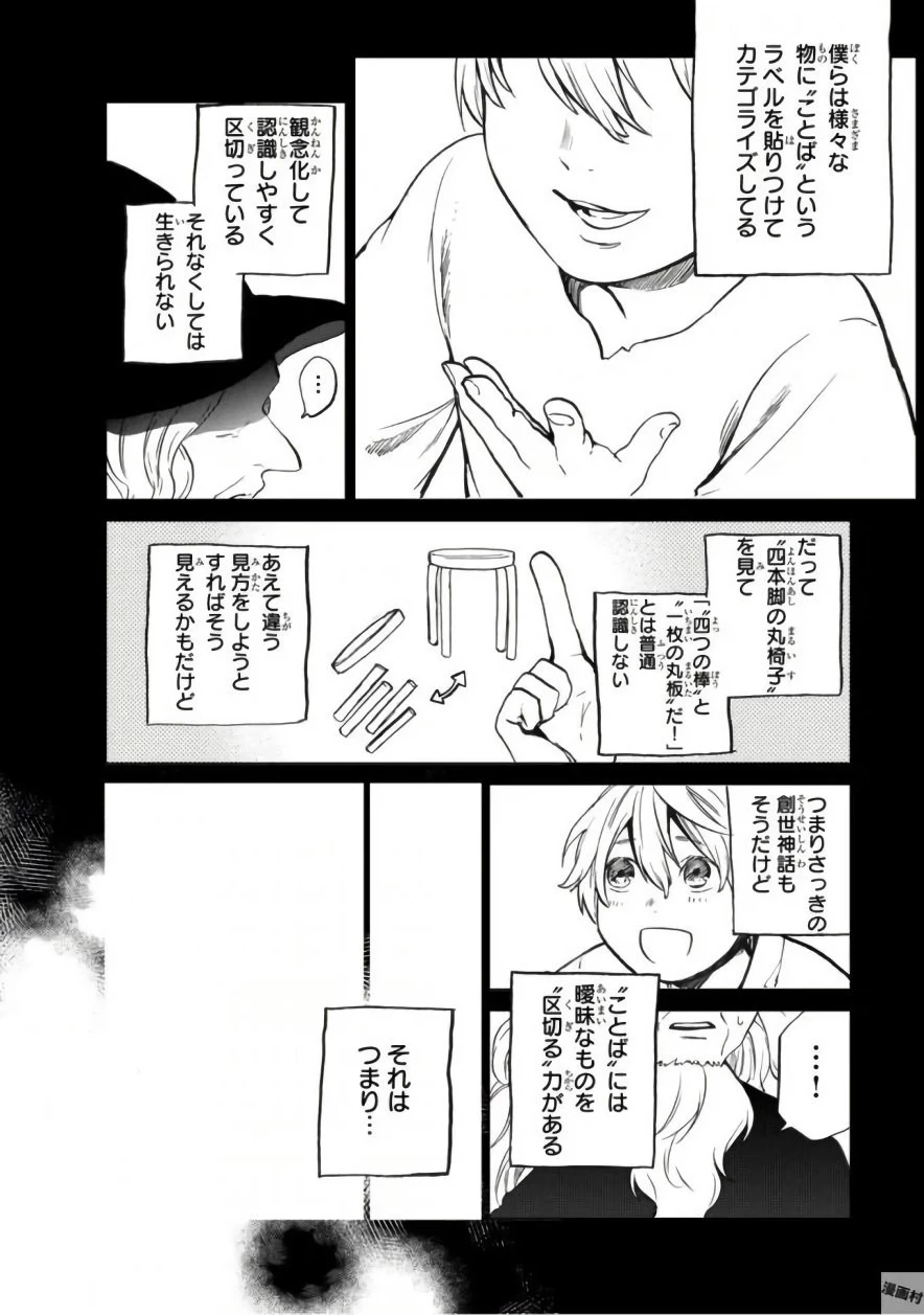 最果てのパラディン 第1話 - 14