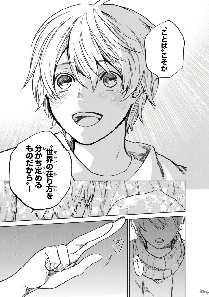 最果てのパラディン 第1話 - 15