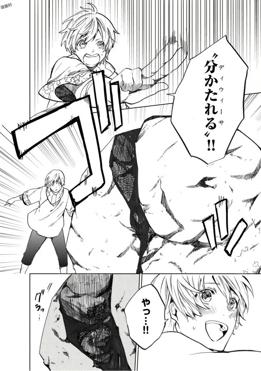 最果てのパラディン 第1話 - 16