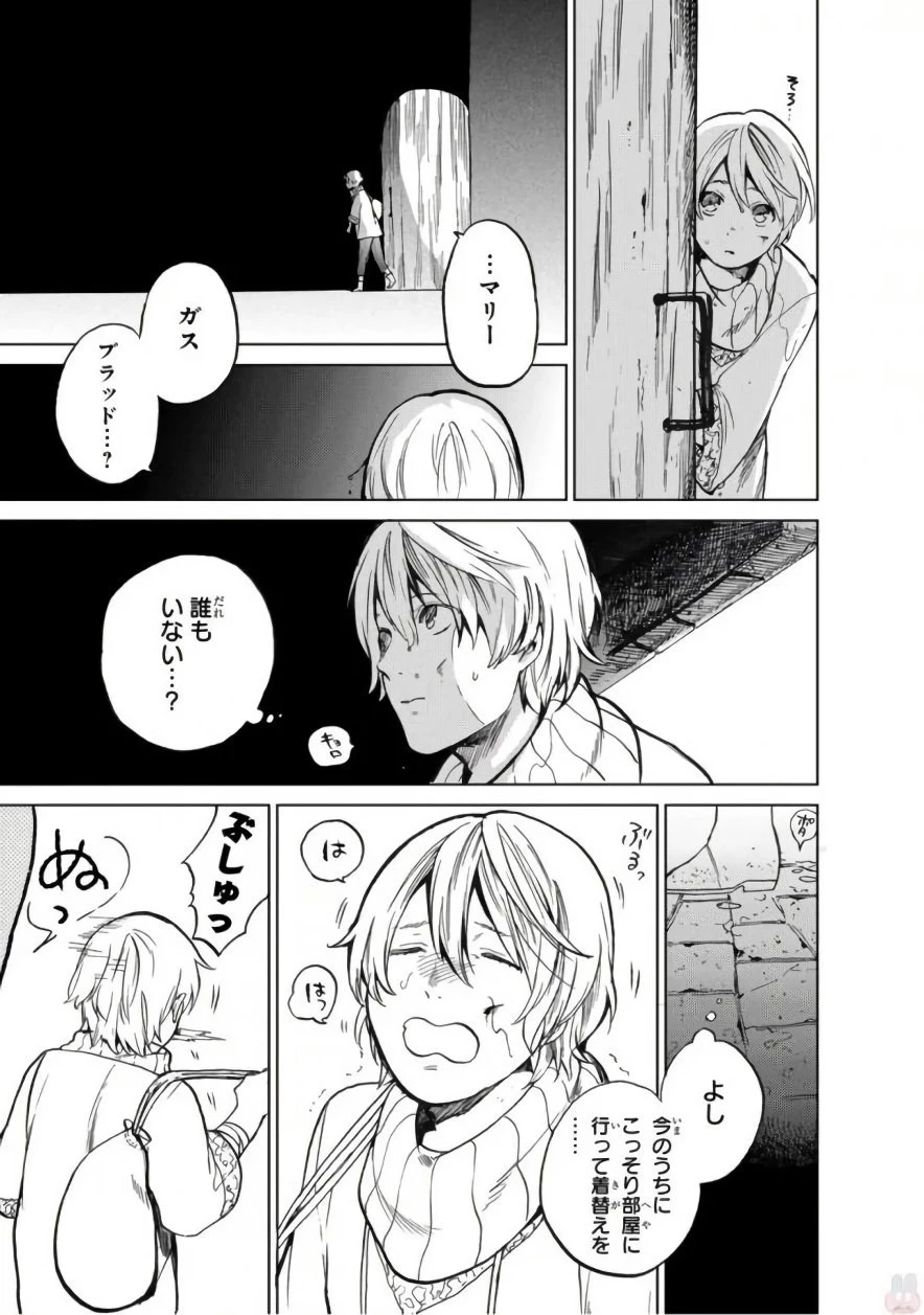 最果てのパラディン 第1話 - 19