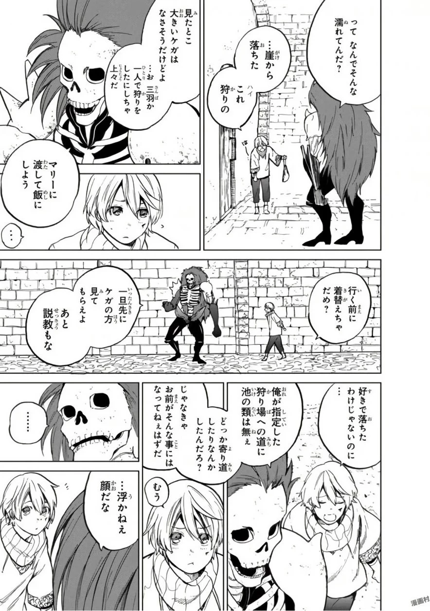 最果てのパラディン 第1話 - 21