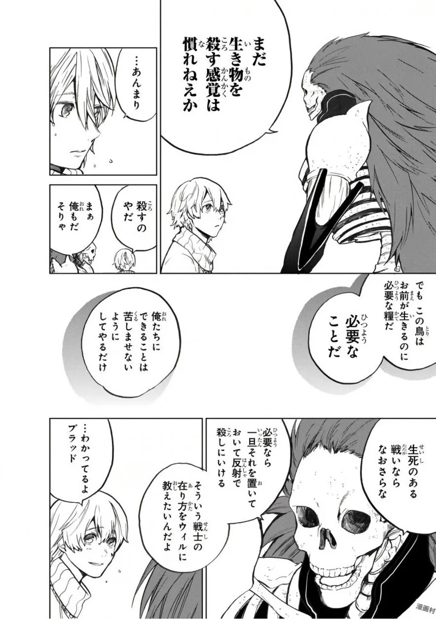 最果てのパラディン 第1話 - 22