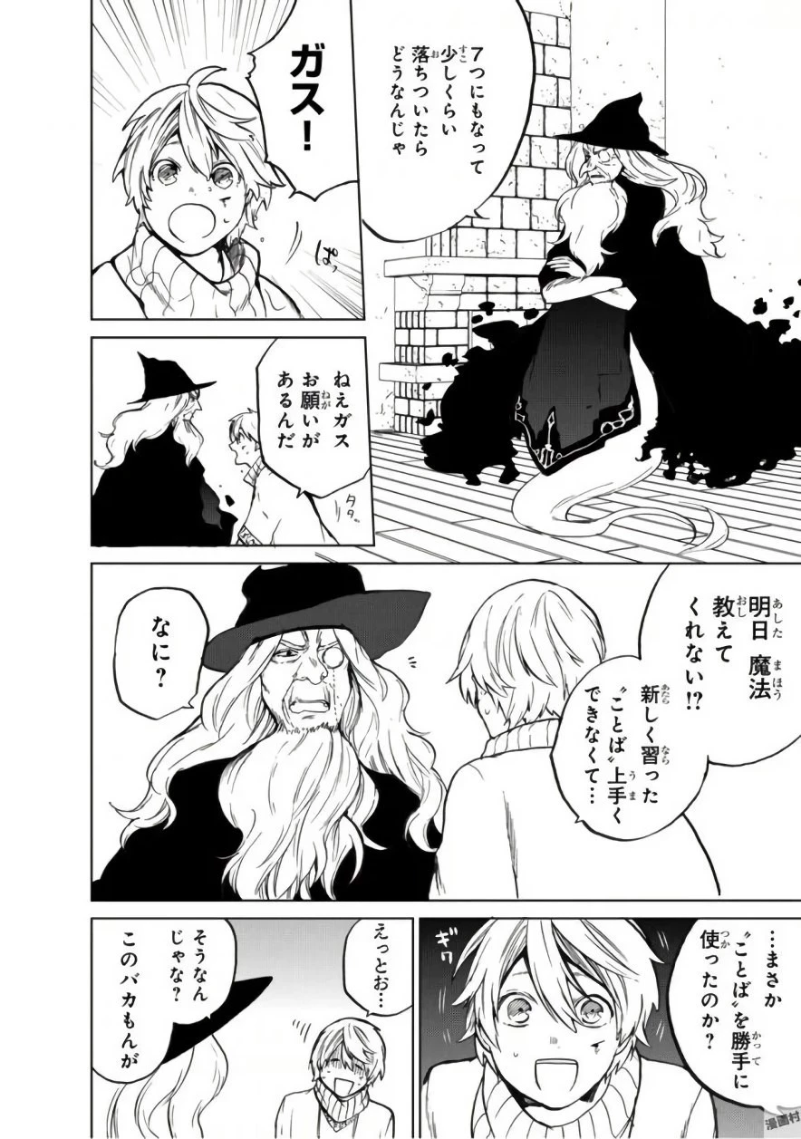 最果てのパラディン 第1話 - 24