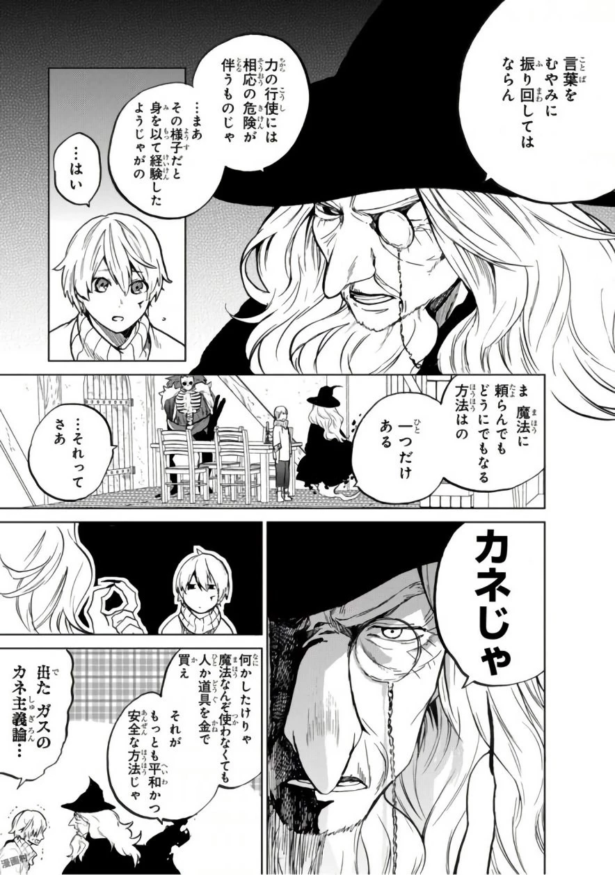 最果てのパラディン 第1話 - 25