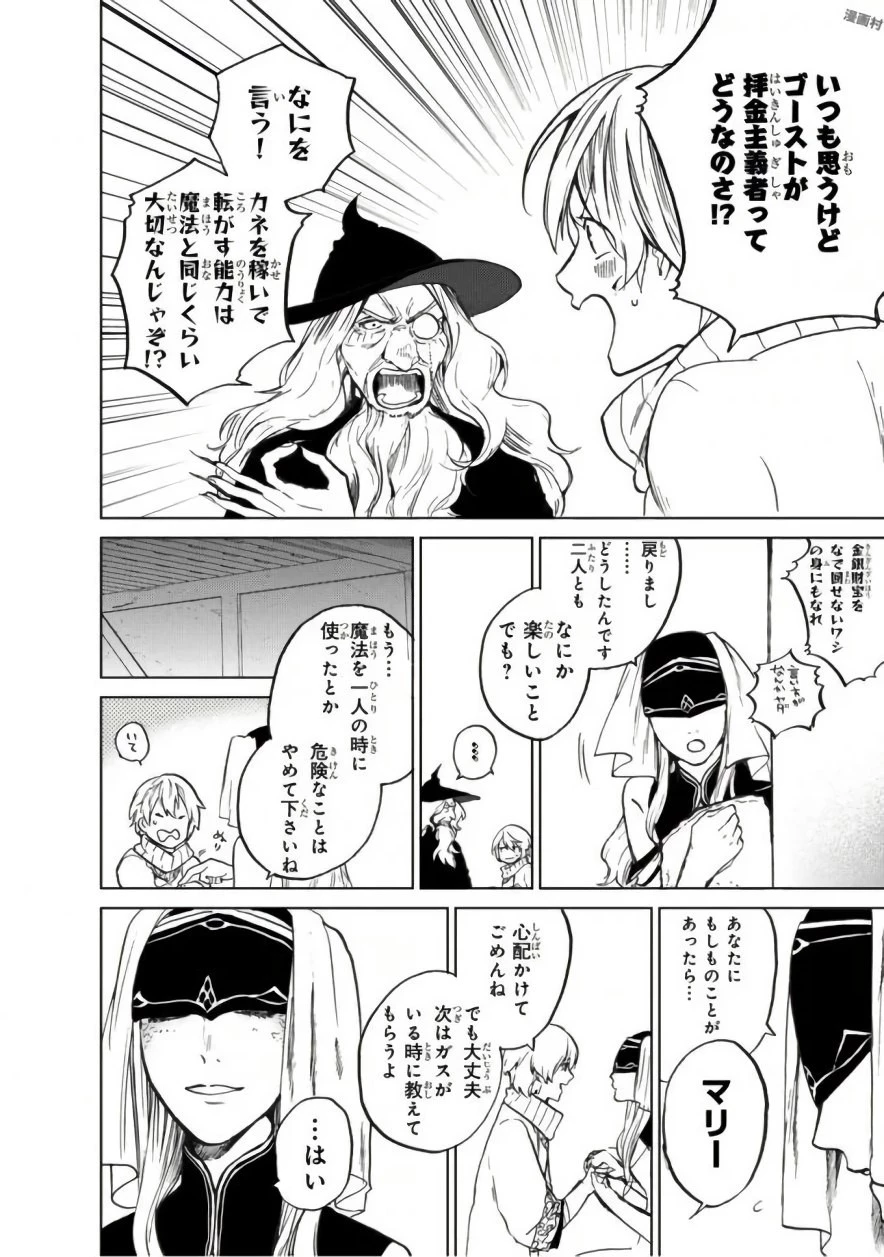 最果てのパラディン 第1話 - 26