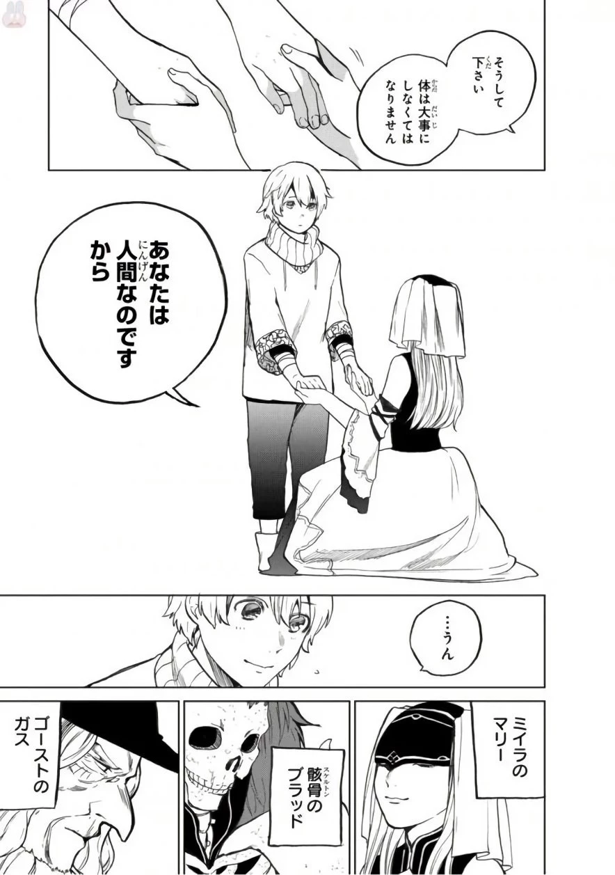 最果てのパラディン 第1話 - 27