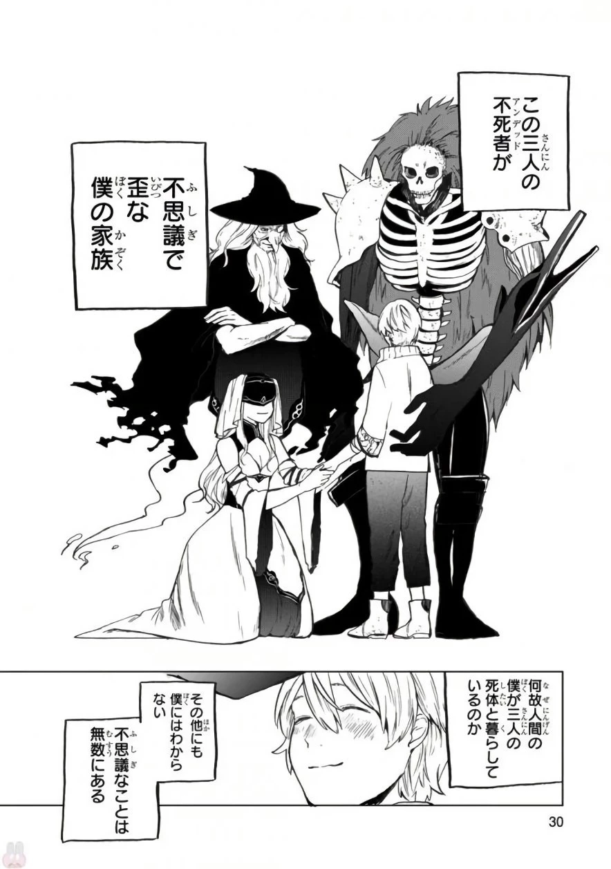 最果てのパラディン 第1話 - 28