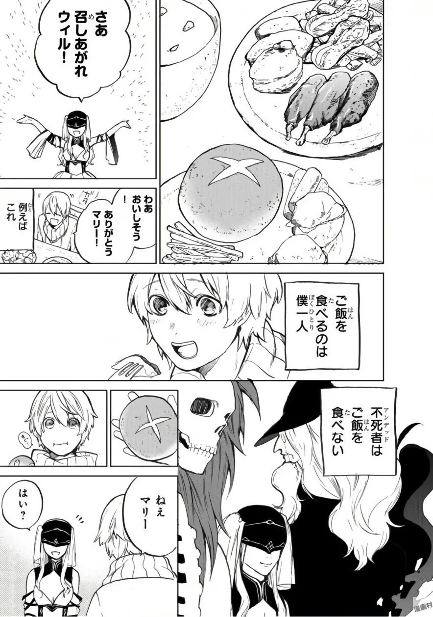 最果てのパラディン 第1話 - 29