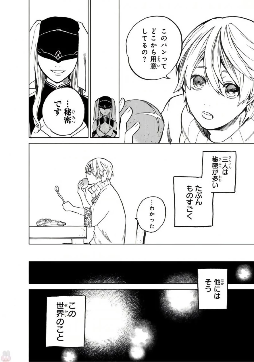 最果てのパラディン 第1話 - 30