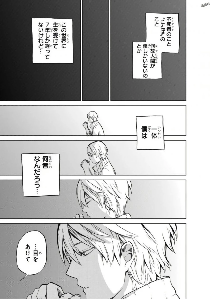 最果てのパラディン 第1話 - 31