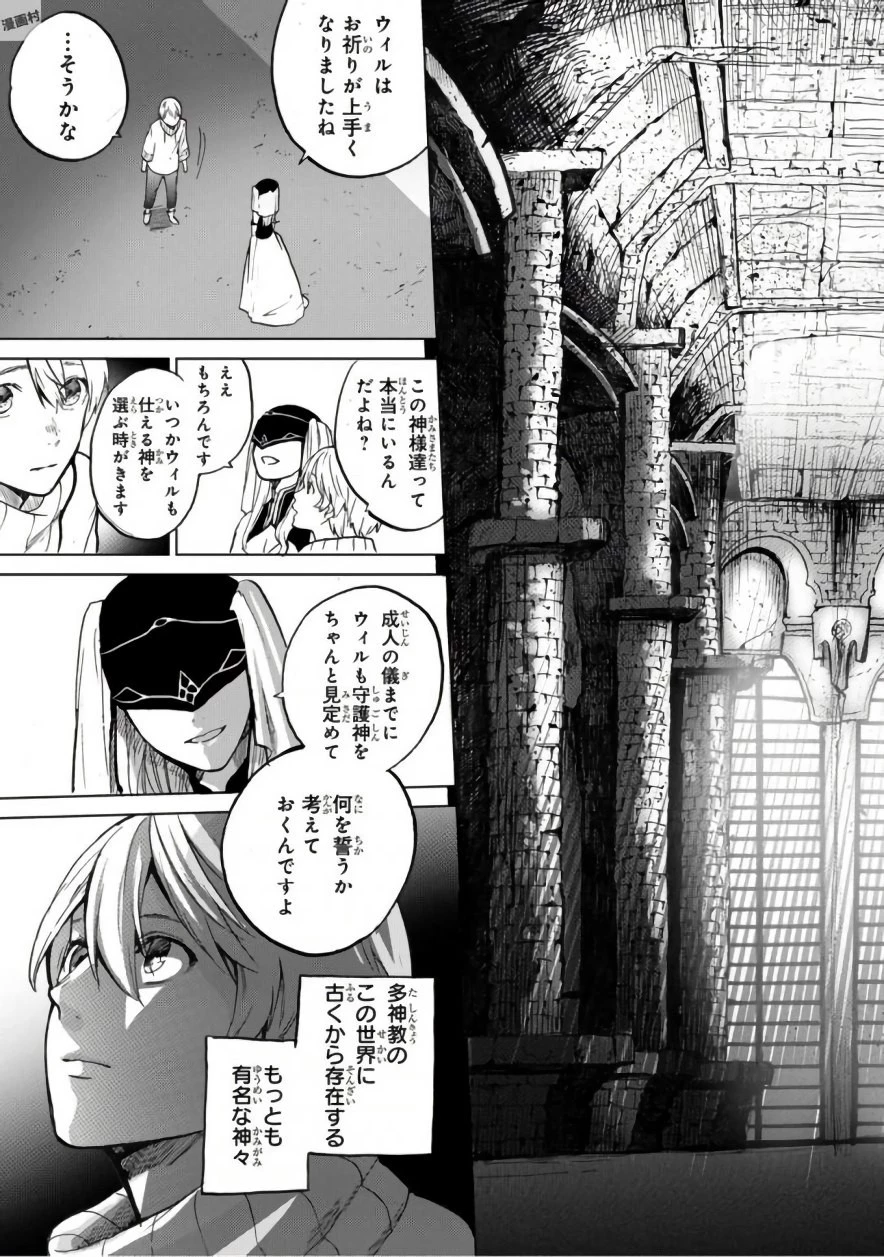 最果てのパラディン 第1話 - 33