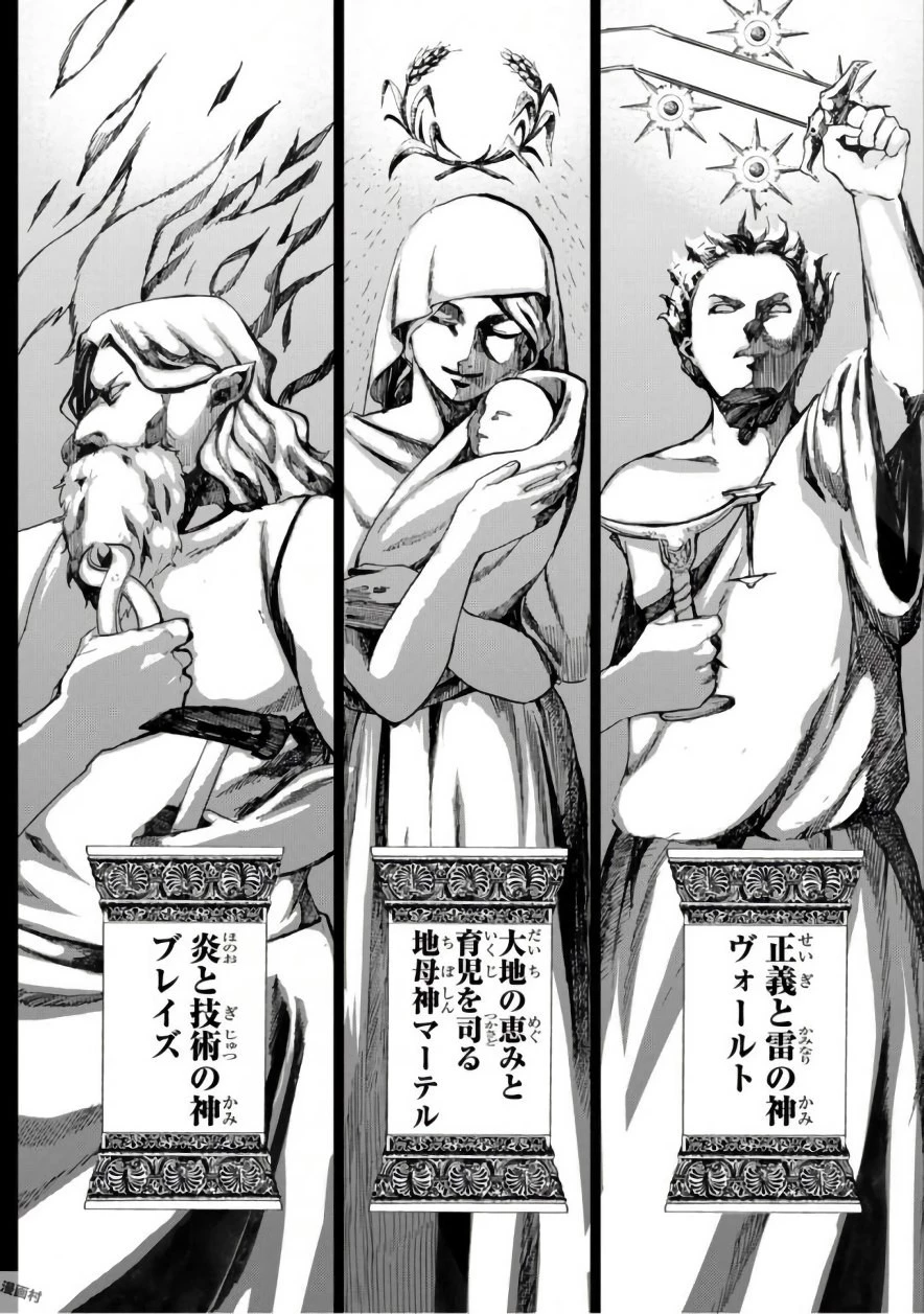 最果てのパラディン 第1話 - 34