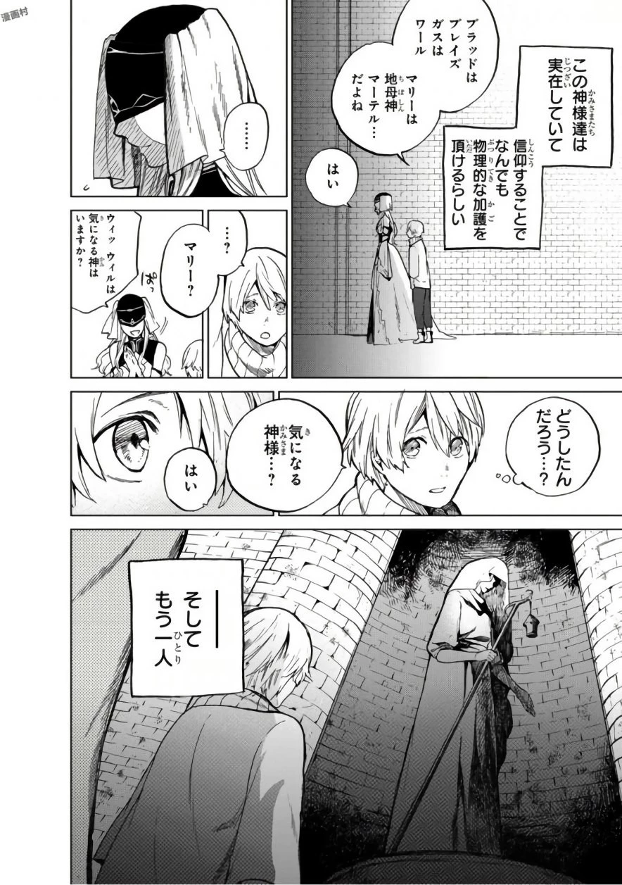 最果てのパラディン 第1話 - 36