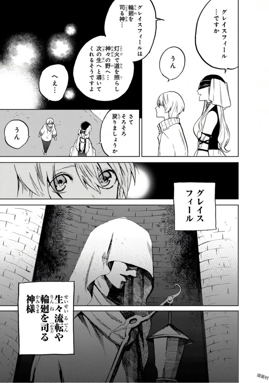 最果てのパラディン 第1話 - 37