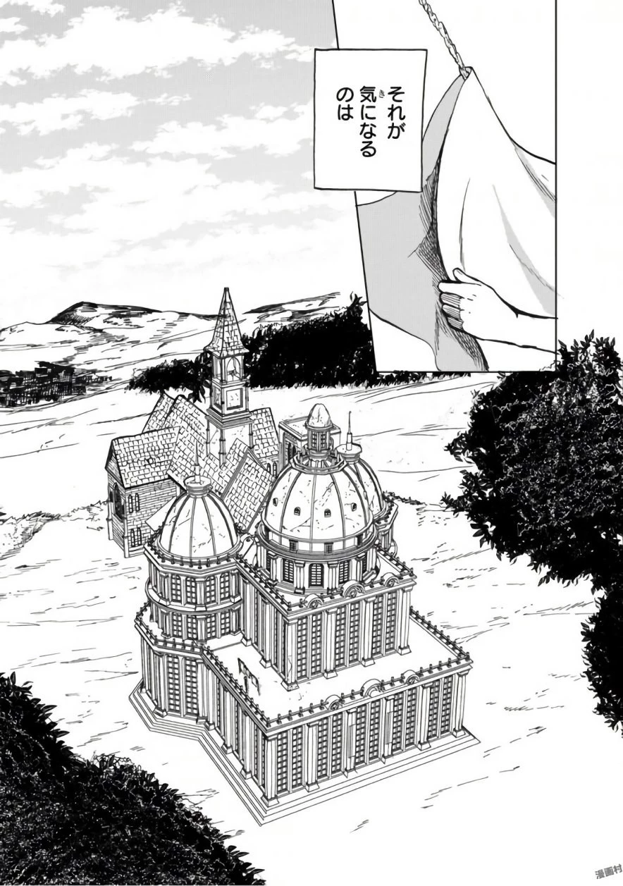 最果てのパラディン 第1話 - 38