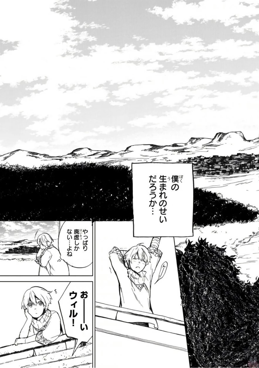 最果てのパラディン 第1話 - 39