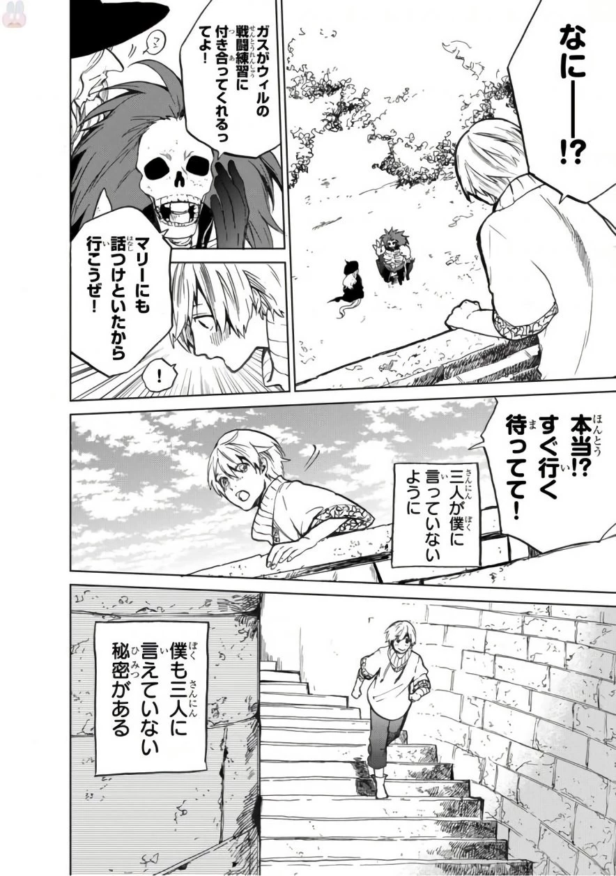 最果てのパラディン 第1話 - 40