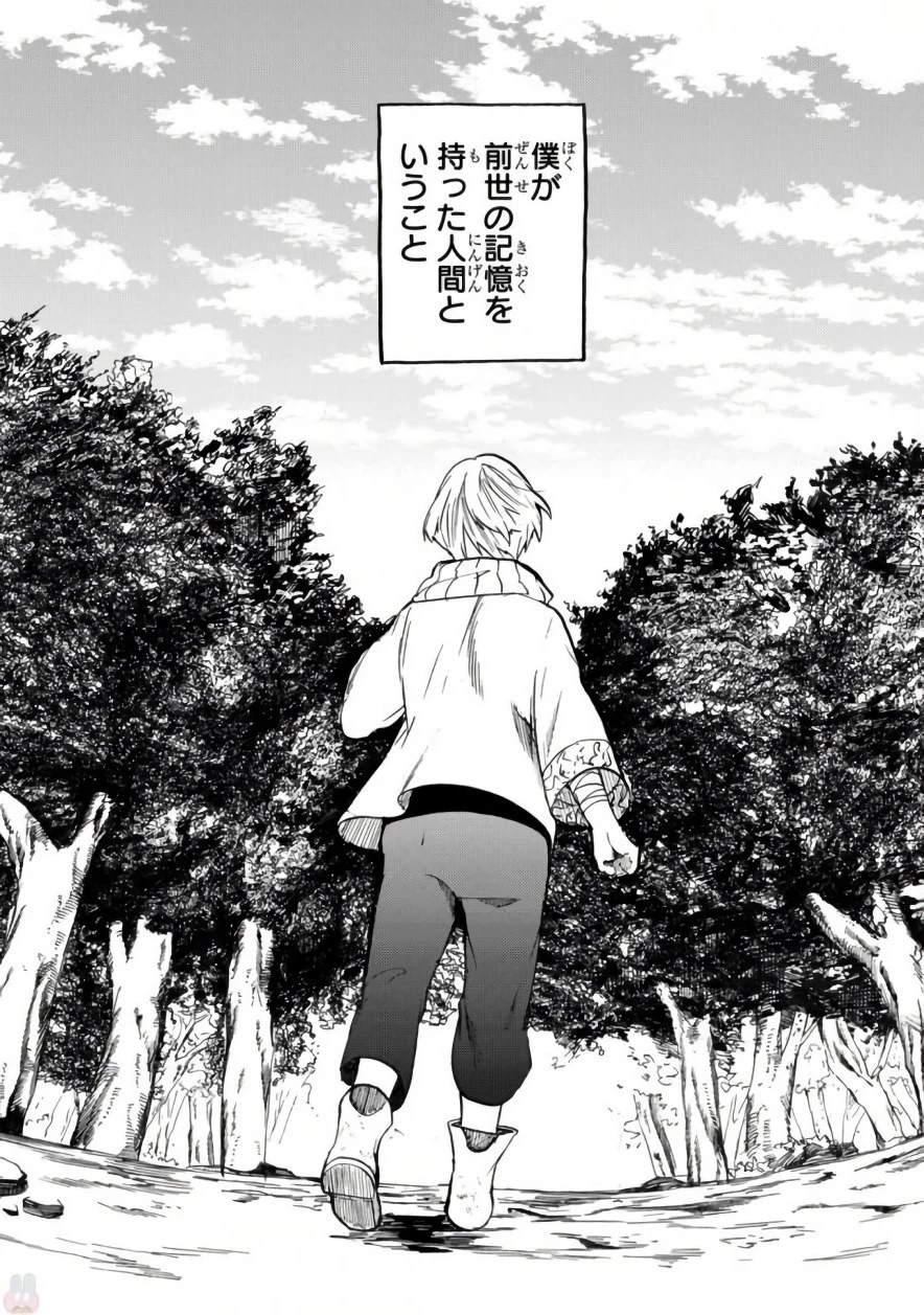 最果てのパラディン 第1話 - 42