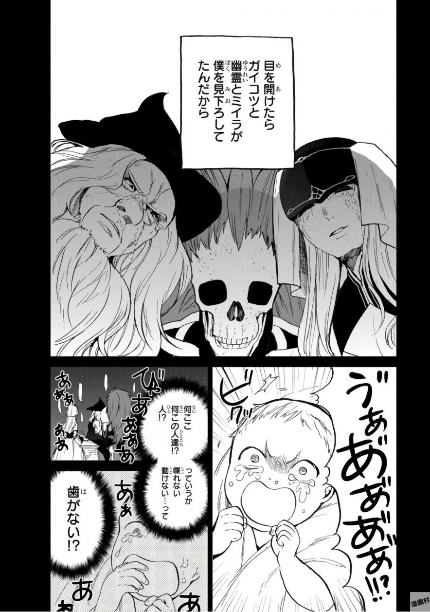 最果てのパラディン 第2話 - 2