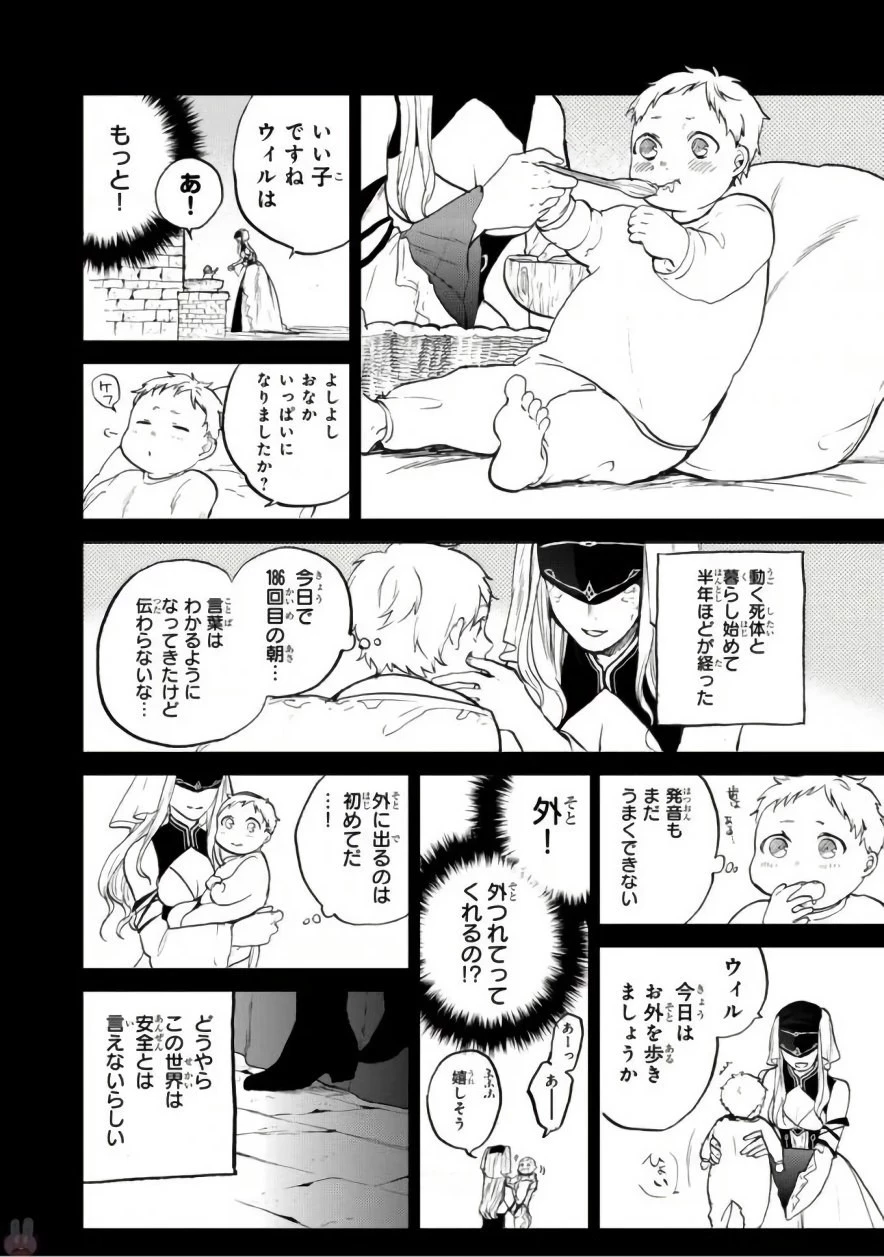 最果てのパラディン 第2話 - 6