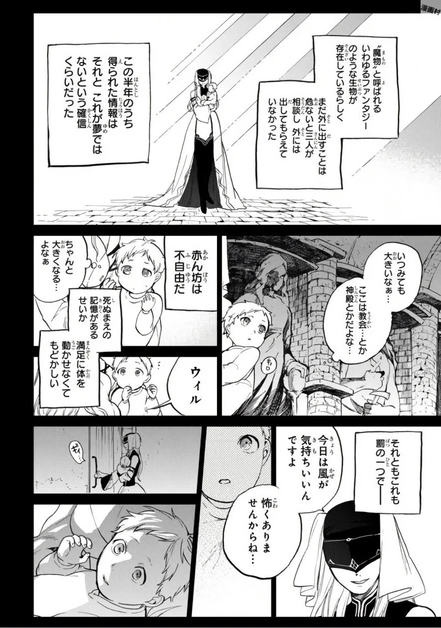 最果てのパラディン 第2話 - 7