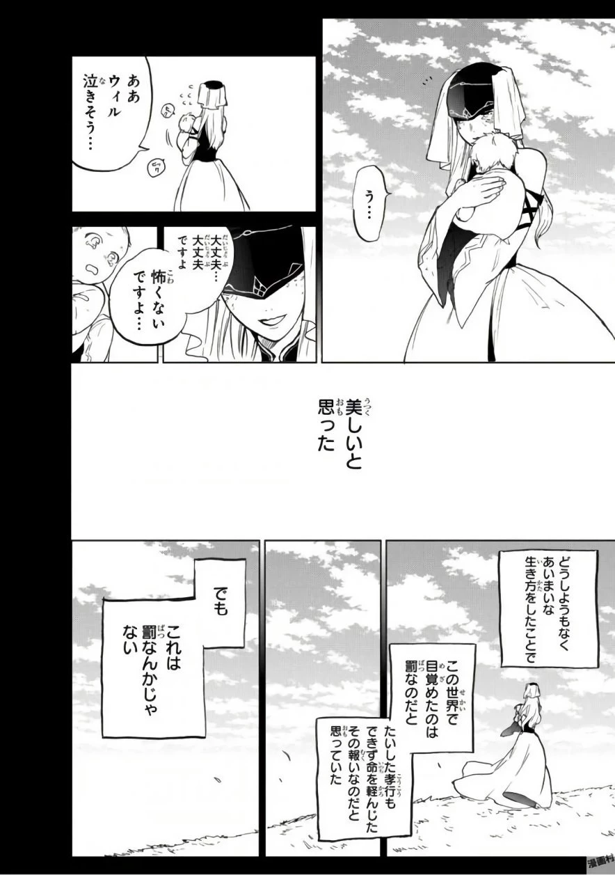 最果てのパラディン 第2話 - 10