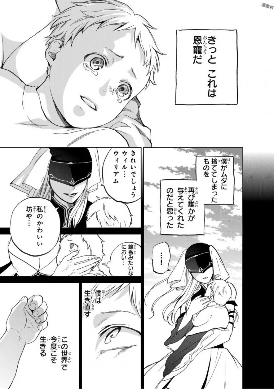 最果てのパラディン 第2話 - 11