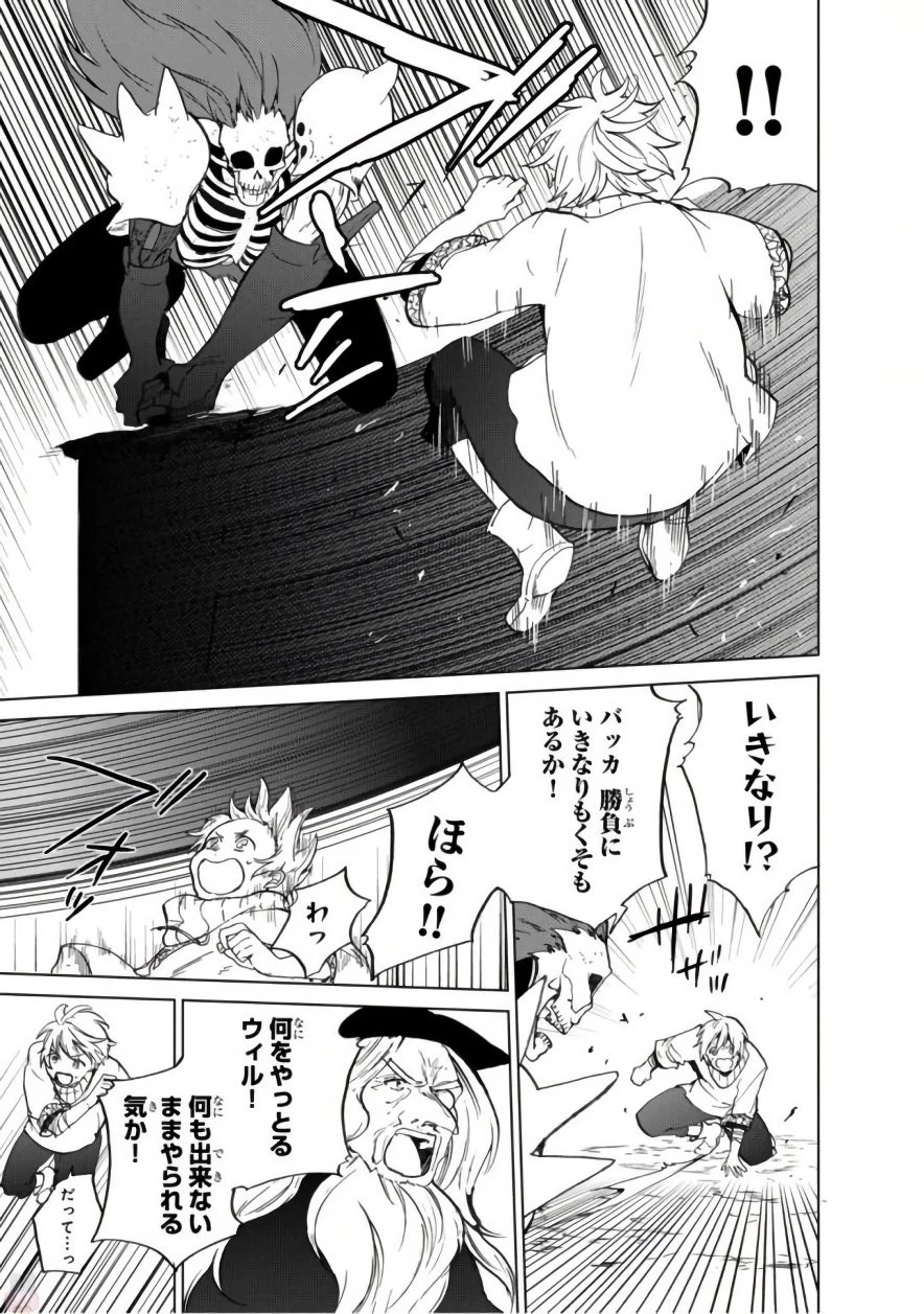 最果てのパラディン 第2話 - 13