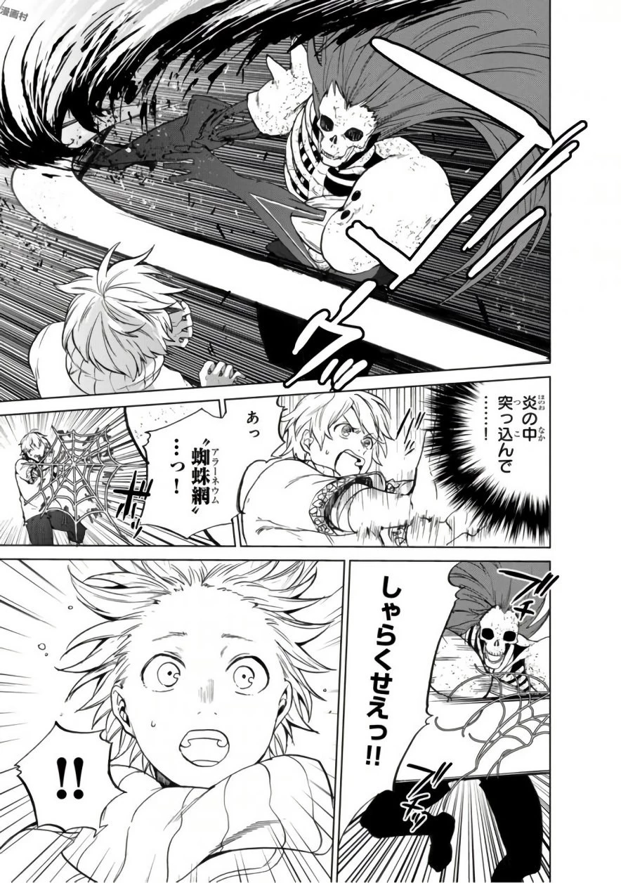 最果てのパラディン 第2話 - 15