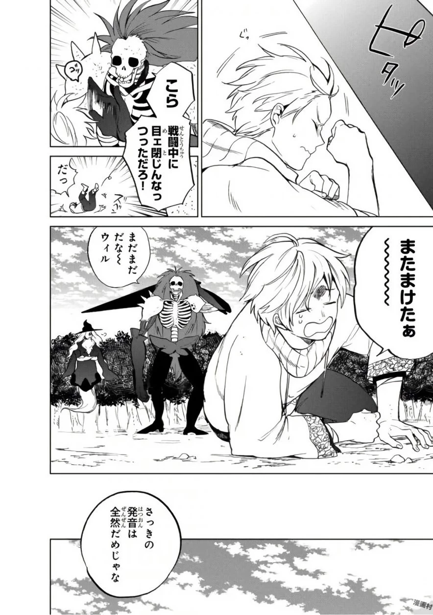 最果てのパラディン 第2話 - 16