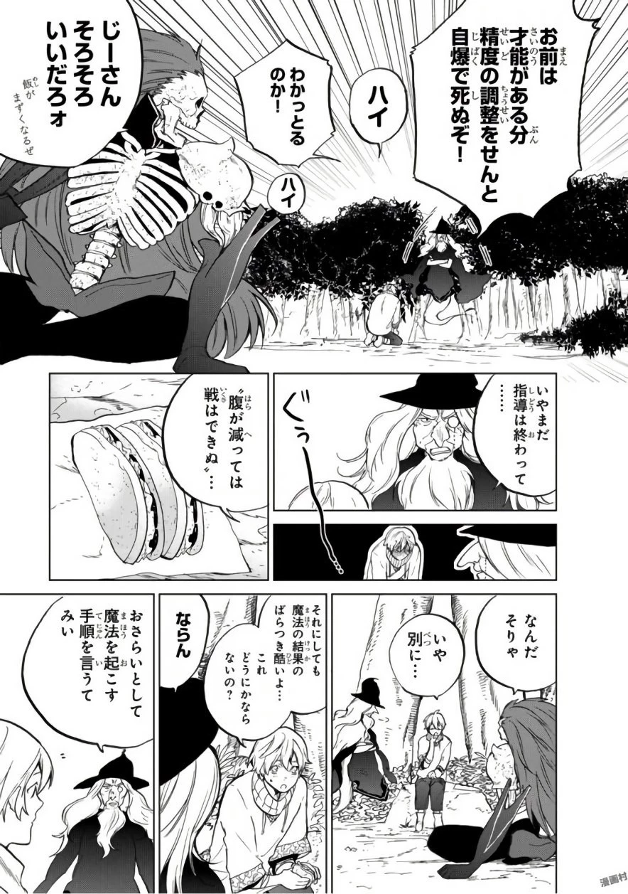 最果てのパラディン 第2話 - 17