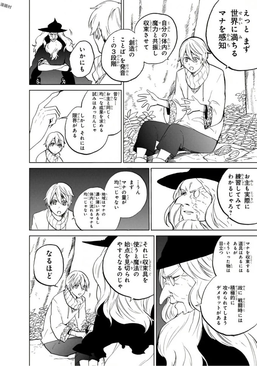 最果てのパラディン 第2話 - 18