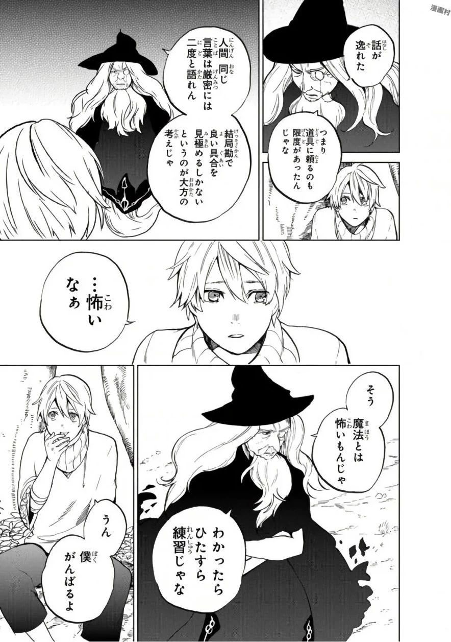 最果てのパラディン 第2話 - 19