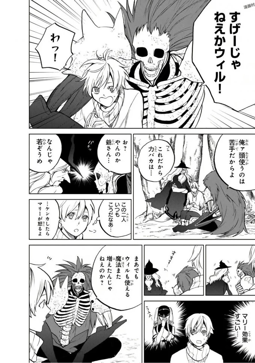 最果てのパラディン 第2話 - 20