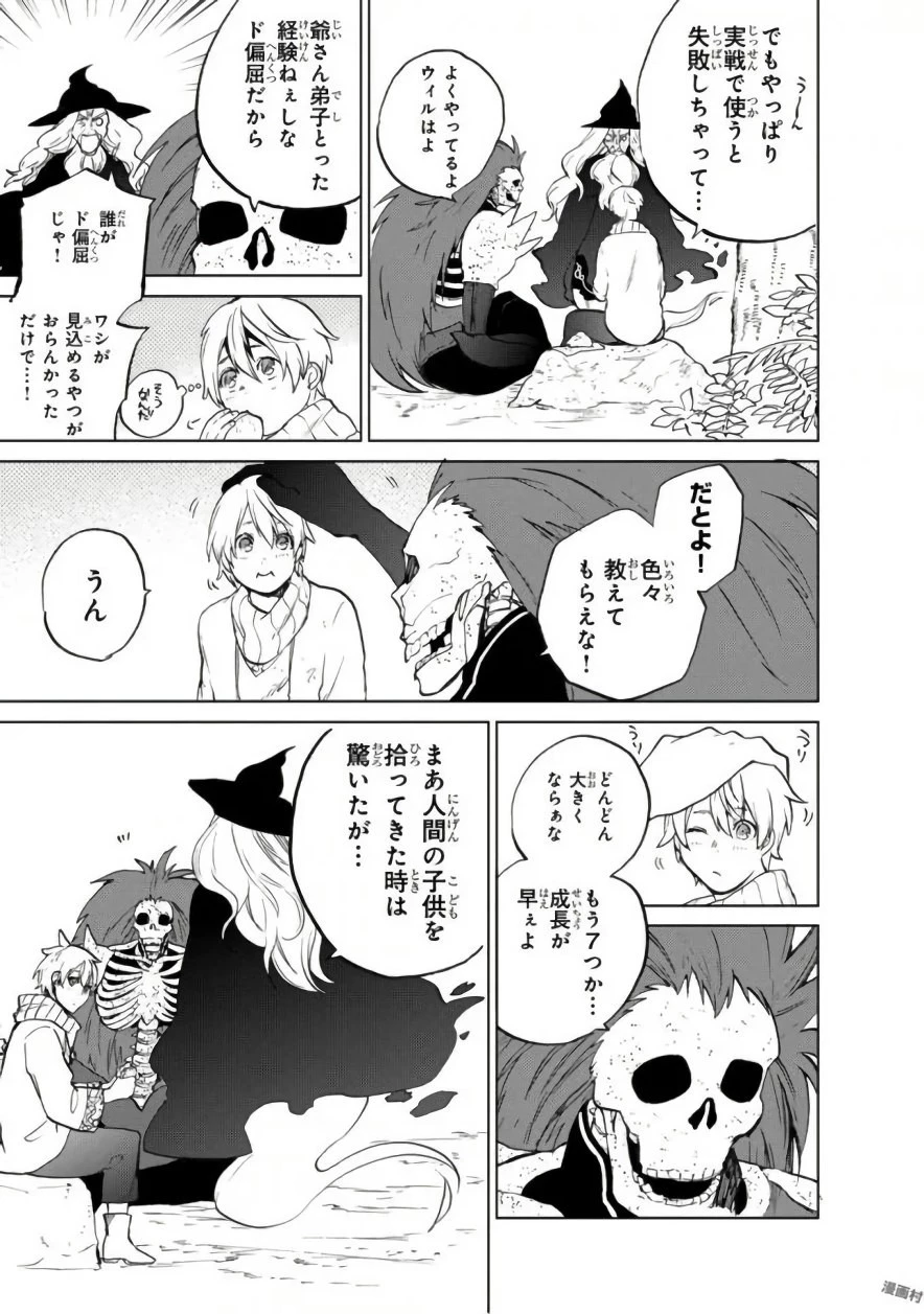 最果てのパラディン 第2話 - 21