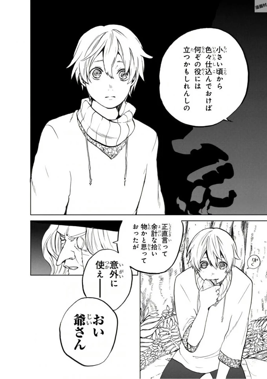 最果てのパラディン 第2話 - 22