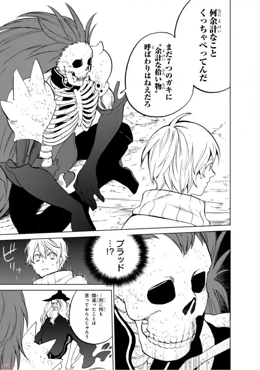 最果てのパラディン 第2話 - 23