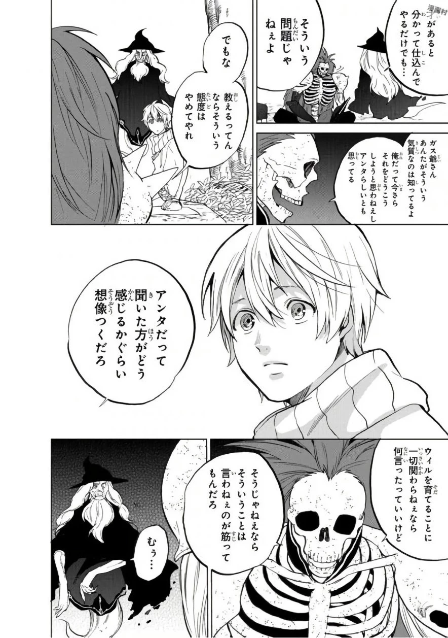 最果てのパラディン 第2話 - 24