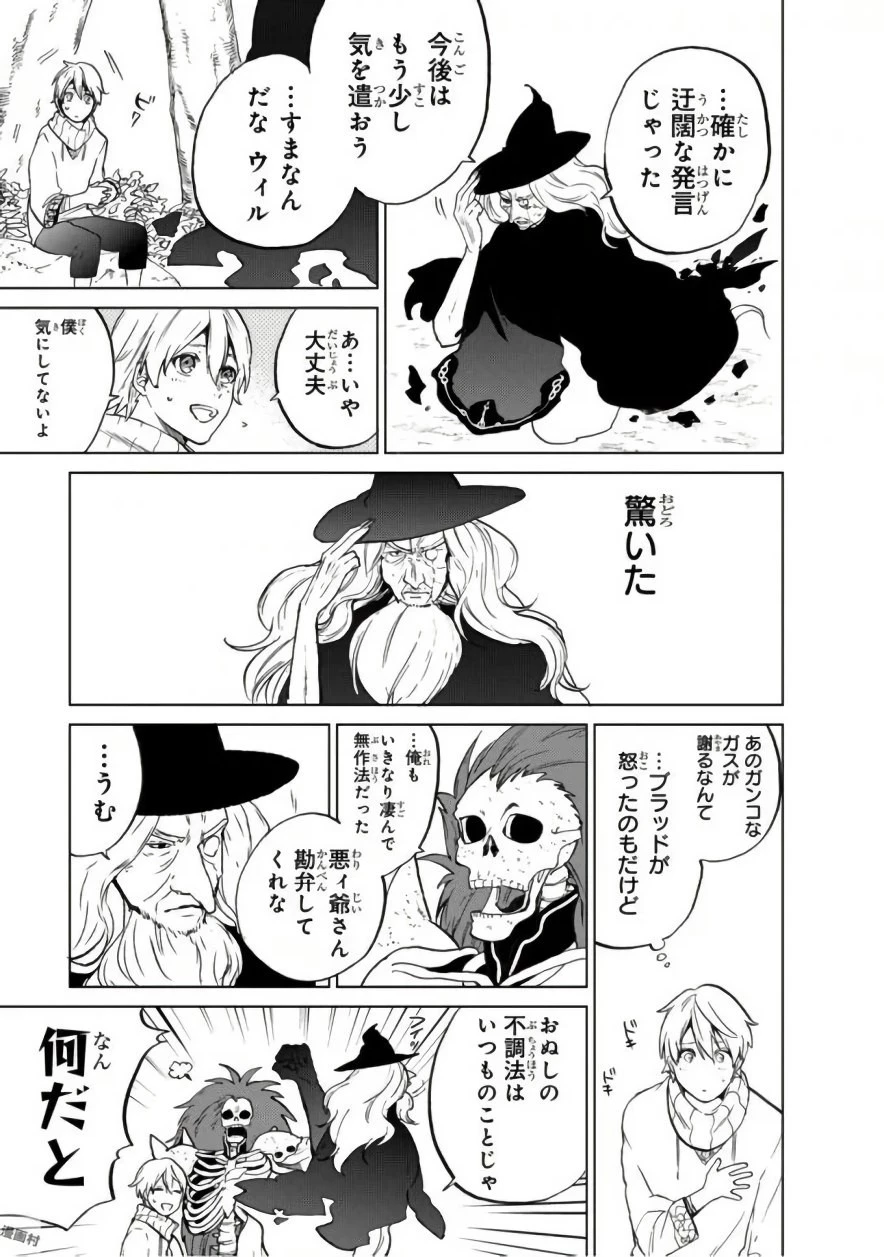 最果てのパラディン 第2話 - 25