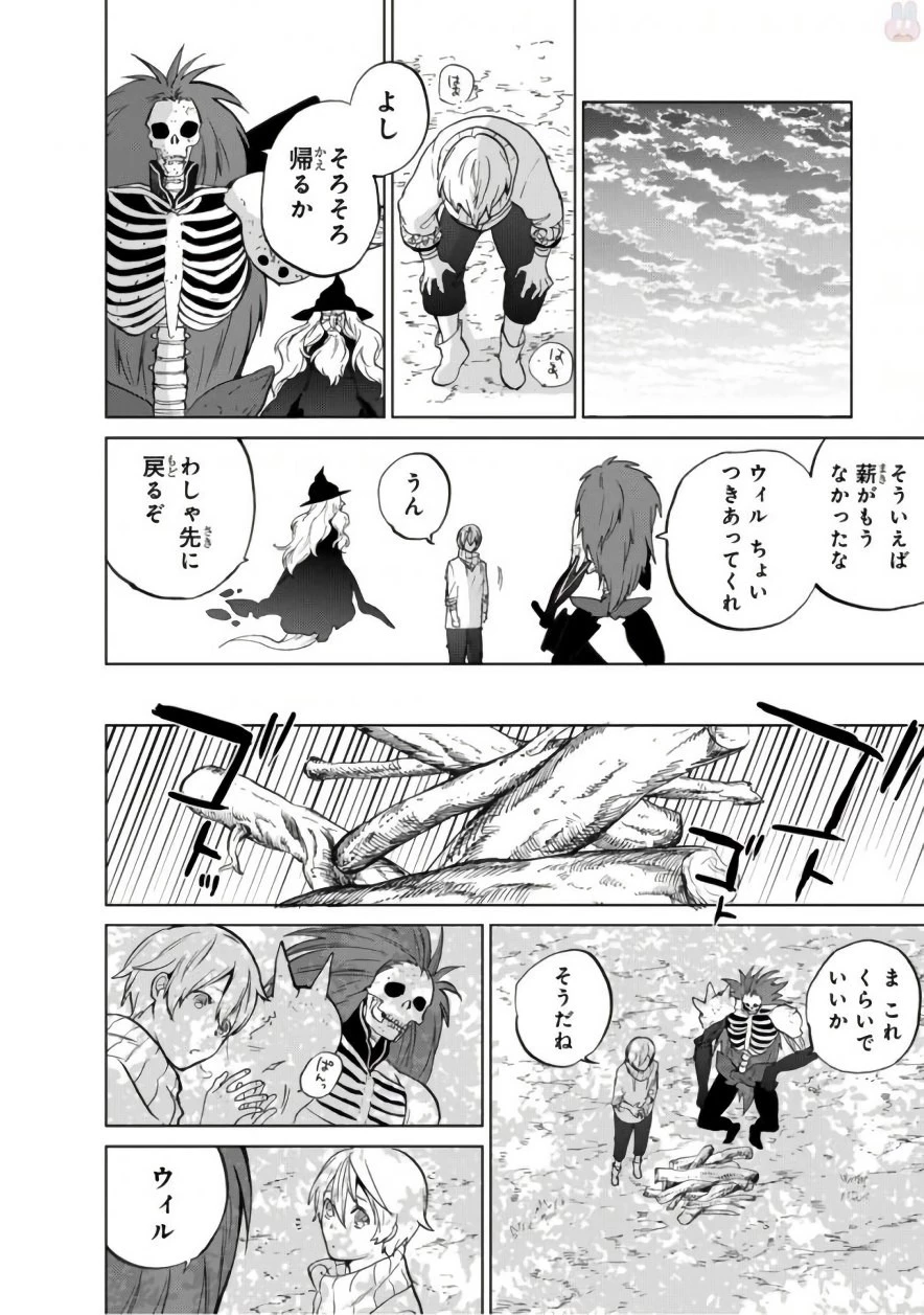 最果てのパラディン 第2話 - 26