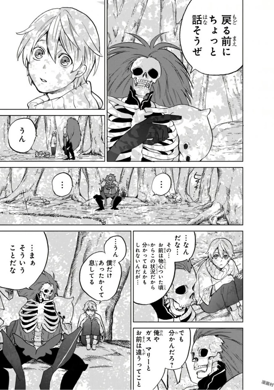 最果てのパラディン 第2話 - 27